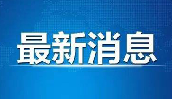 2024时政热点：国内外时事汇总（12月6日）