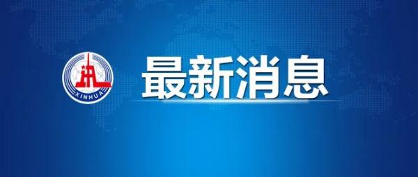 系统部署证监会最新发布！